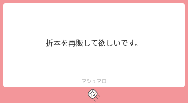 Iris_League's tweet photo. マシュマロありがとうございます！
折本再販の要望は以前から多く寄せられておりましたが対応が遅れてしまい申し訳ありませんでした！
期間限定で公開させていただきます！

【マシュマロ返信】折本配布【期間限定8/31まで】｜ちくたぬ＠イーリスリーグ｜pixivFANBOX https://t.co/yjNvNfZ22X https://t.co/NuIWckQ778