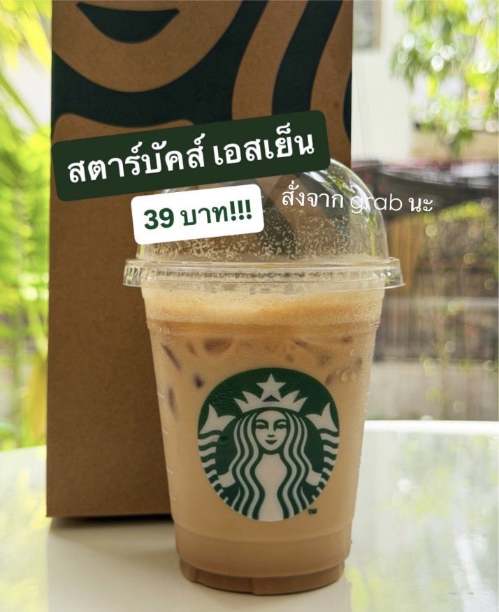 SABENZZ's tweet photo. ได้เอสเย็นสตาร์บัคส์แก้วนี้มาแค่ 39 บาท!! อึ้งมากกก นี่สั่งมาจากแกร็บคือลดเว่อเกินไปมากกก เข้าไปเก็บโค้ดลดตรงน้องเกลก่อนนะ ลดได้ 60% เลยไม่มีขั้นต่ำ น่าจะมีจำกัดในแต่ละวันด้วย ดังนั้นรีบตำด่วนนนน https://t.co/OMyHIc0uWN
