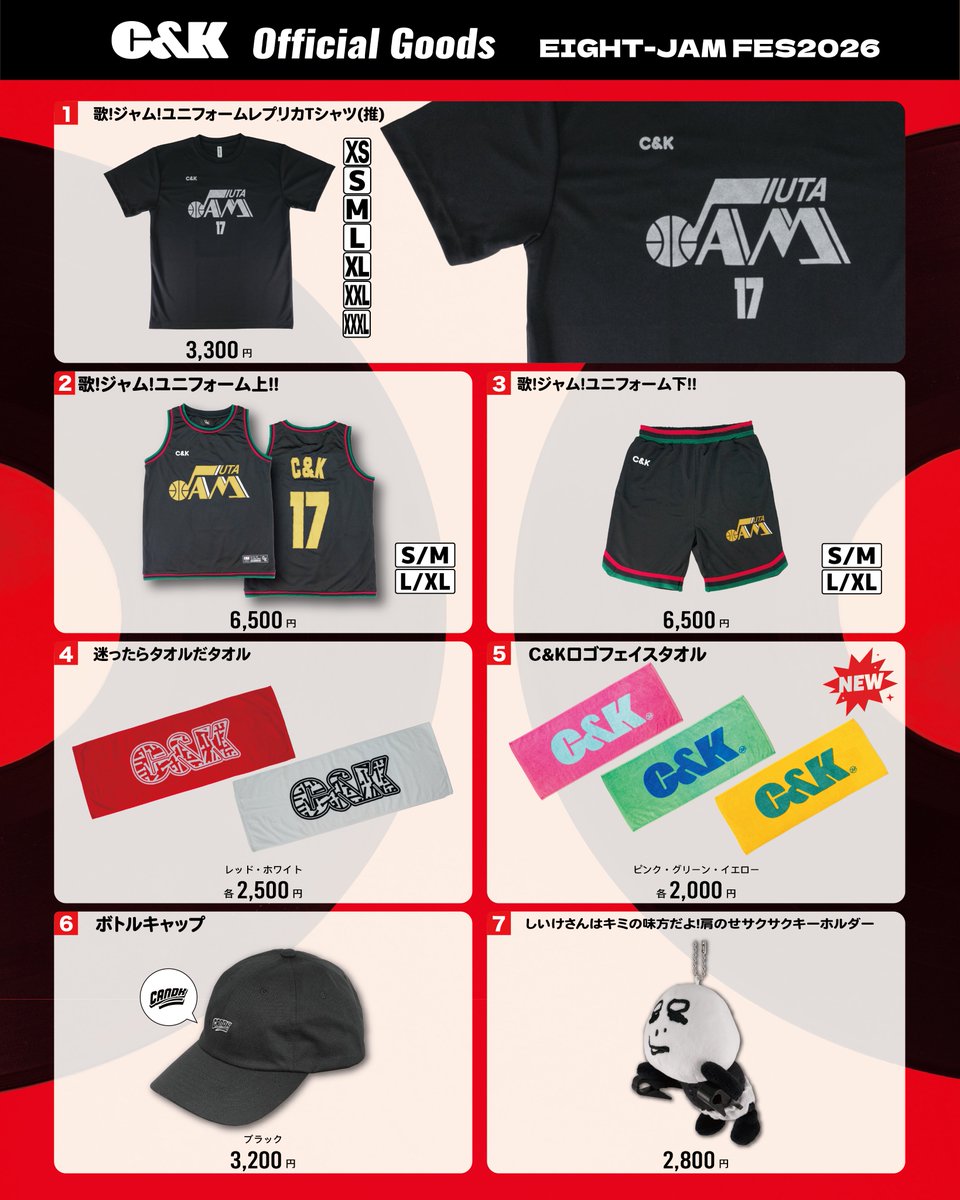 CK_STAFF's tweet photo. 7月11日(土)「EIGHT-JAM FES」グッズ販売のお知らせ📢
▶️詳しくはこちら
https://t.co/QTxTRqz92v
#candk
#EIGHTJAMFES
@eight_jam_fes https://t.co/ue6IrGi4Hj