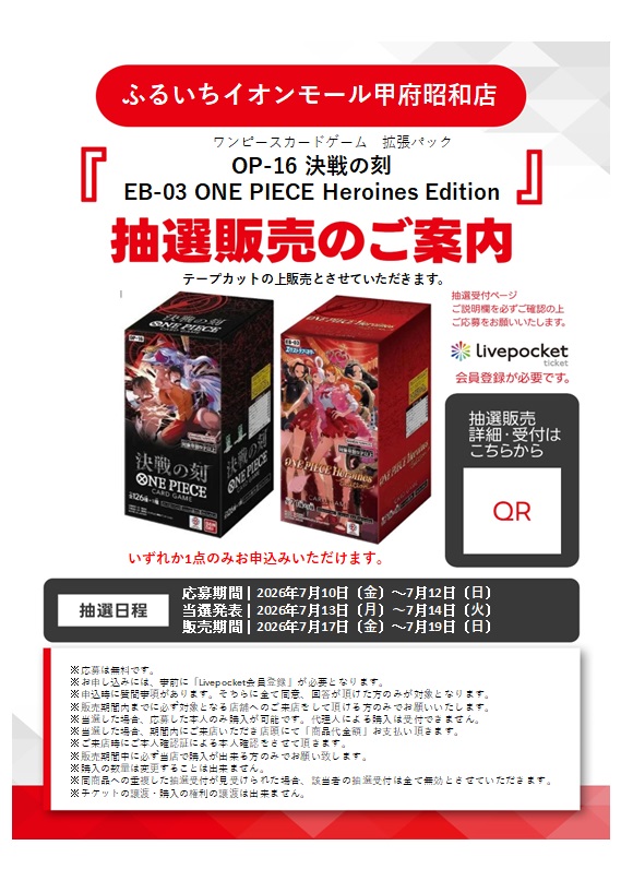 📢抽選販売のお知らせ📢 ～7/12まで #ワンピースカード #OP16 #決戦の