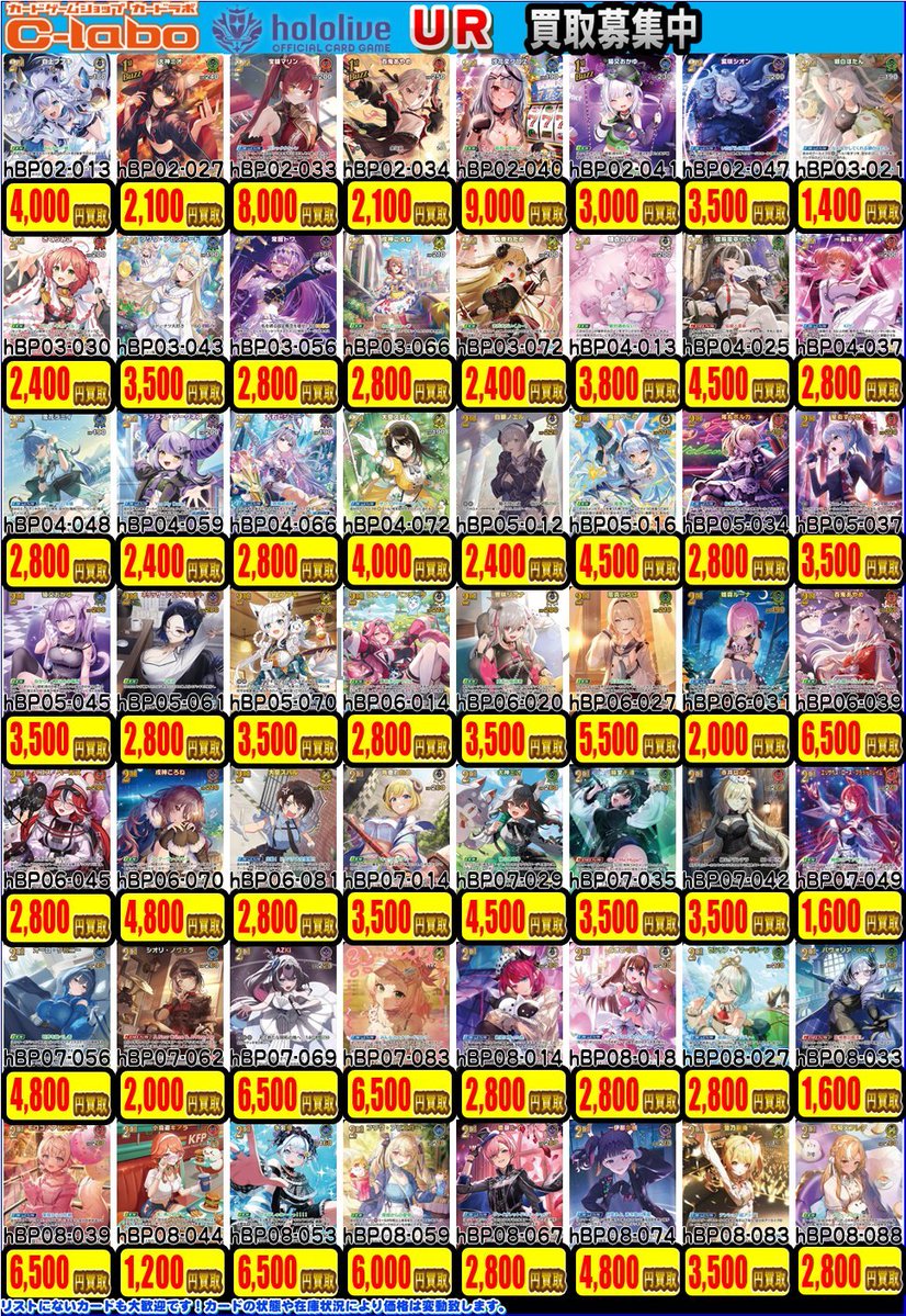 ホロカ 買取情報】 URの買取募集中🌟 ▶️沙花叉クロヱ UR ¥9,000 買取