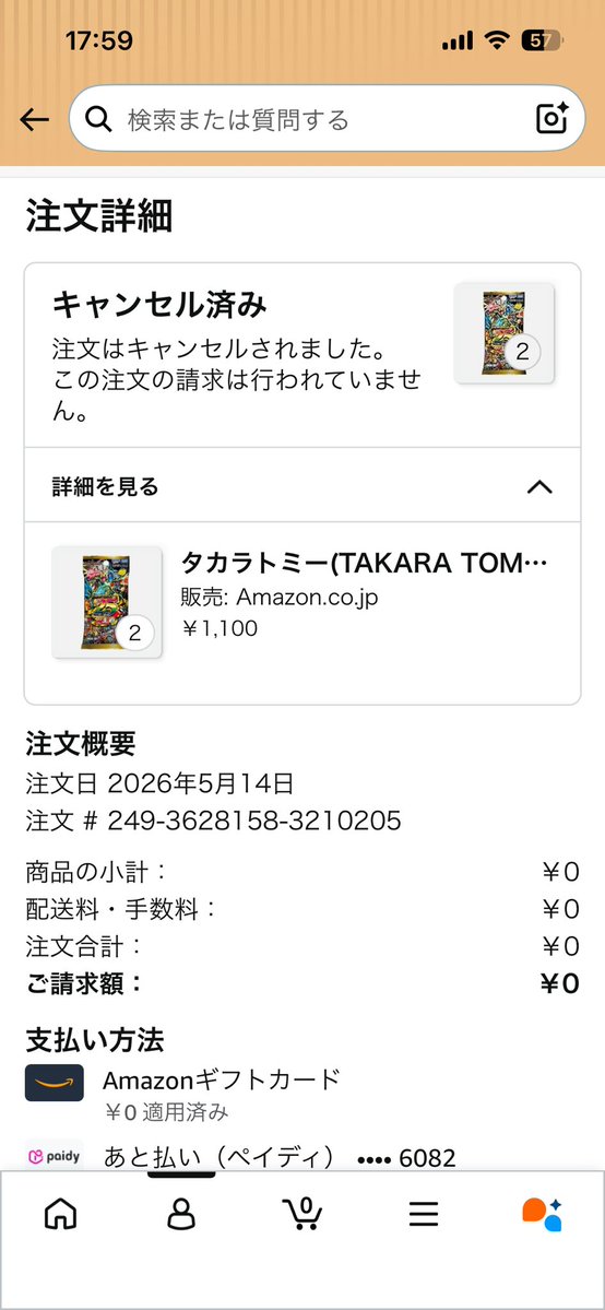 てかこれ5月だぞ？注文したの なんで今キャンセルなん？ まじでふざけ
