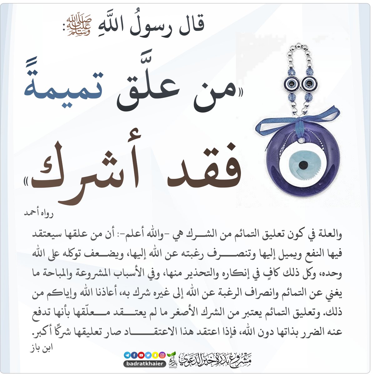 badratkhaier's tweet photo. حديث صحيح https://t.co/GohnTIPDWi