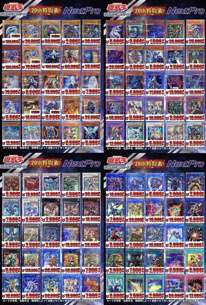 GW限定価格　遊戯王　まとめ売り　287枚 遊戯王 買取情報】 🟥🟥20thシークレット🟥🟥 🌈🌈ピックアップ買取表
