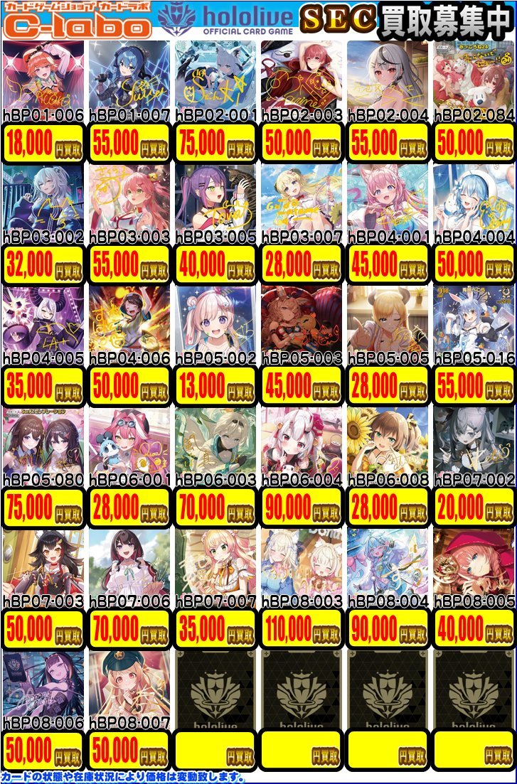 メルカウSHOP[プロフ必須]買取　 ホロカ 買取情報】 SECやOURの買取表です🌟 ▶️白上フブキ SEC