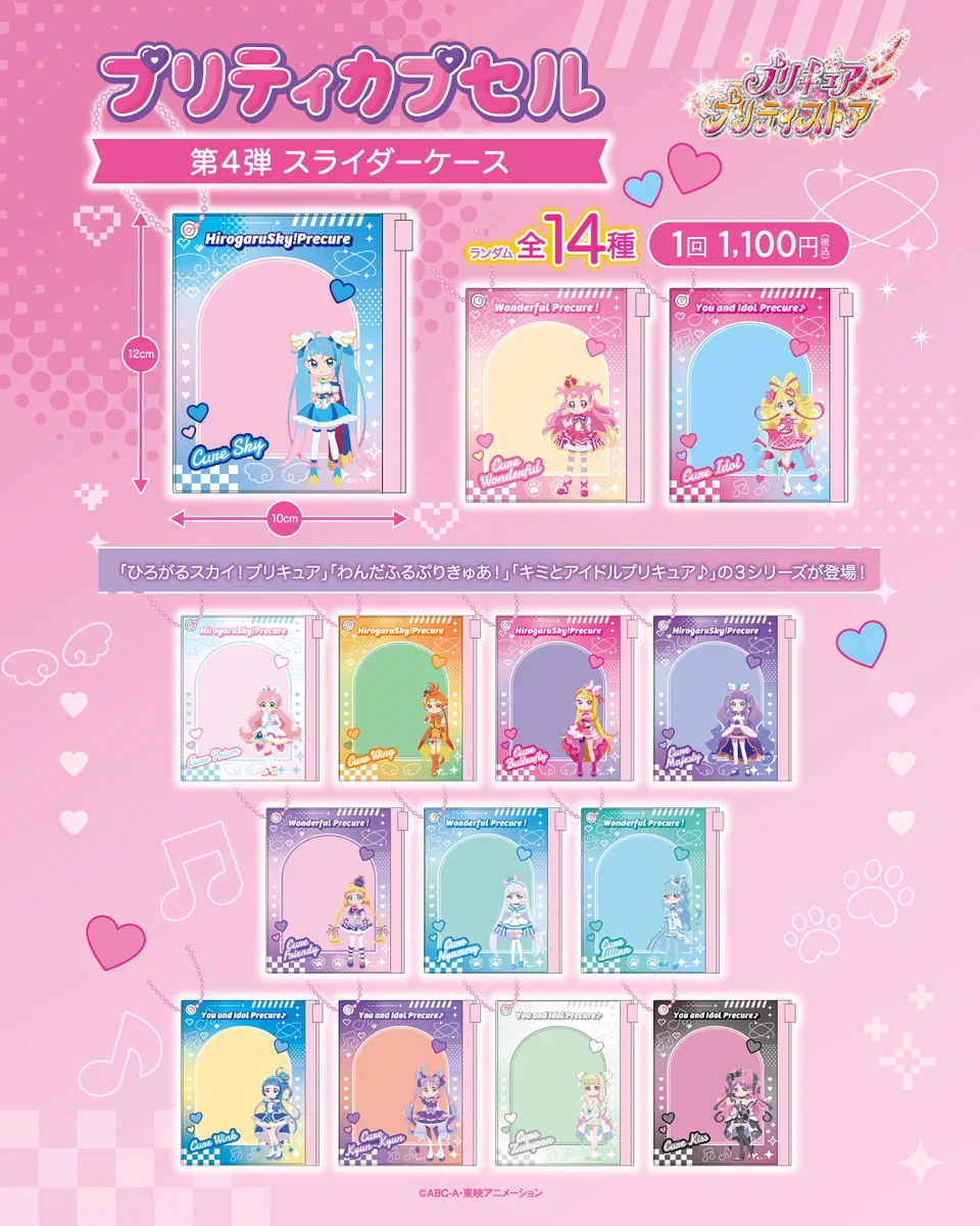 プリキュア プリティストア on X: 