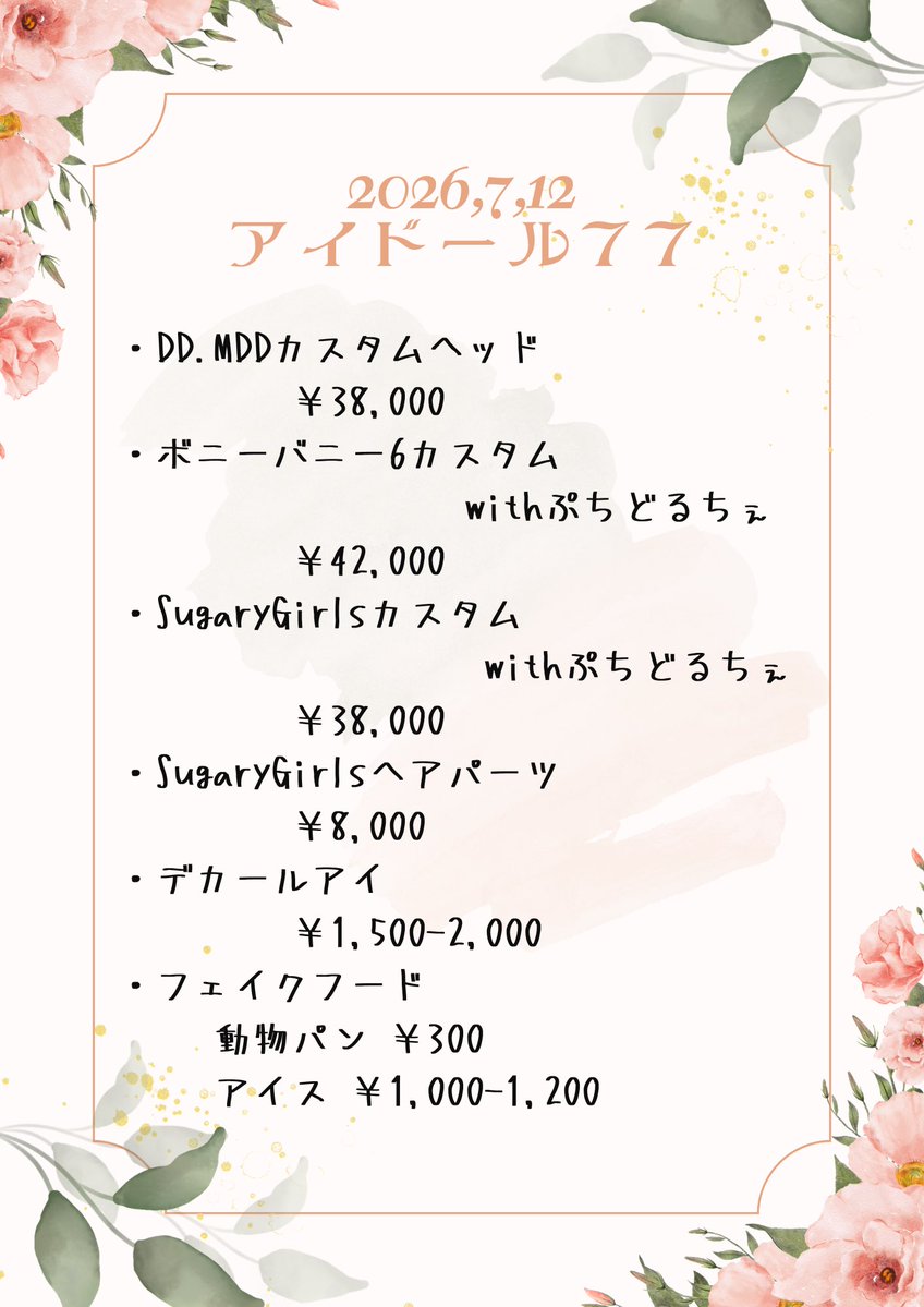 ichikocolor's tweet photo. 7月12日 #アイドール東京
お品書き🫧
ブース：G23.24
ぷちどるちぇさん（@pipi_o0_）と隣接です🫶
先着販売
カスタムヘッドは1会計2体まで、並び直しOKです！
DDH-09とボニバニ4体は展示のため、13時以降のお渡しとさせていただきます🎀
詳細はツリーへ繋げますので、よろしくお願いいたします✨️ https://t.co/29fYvysBoW