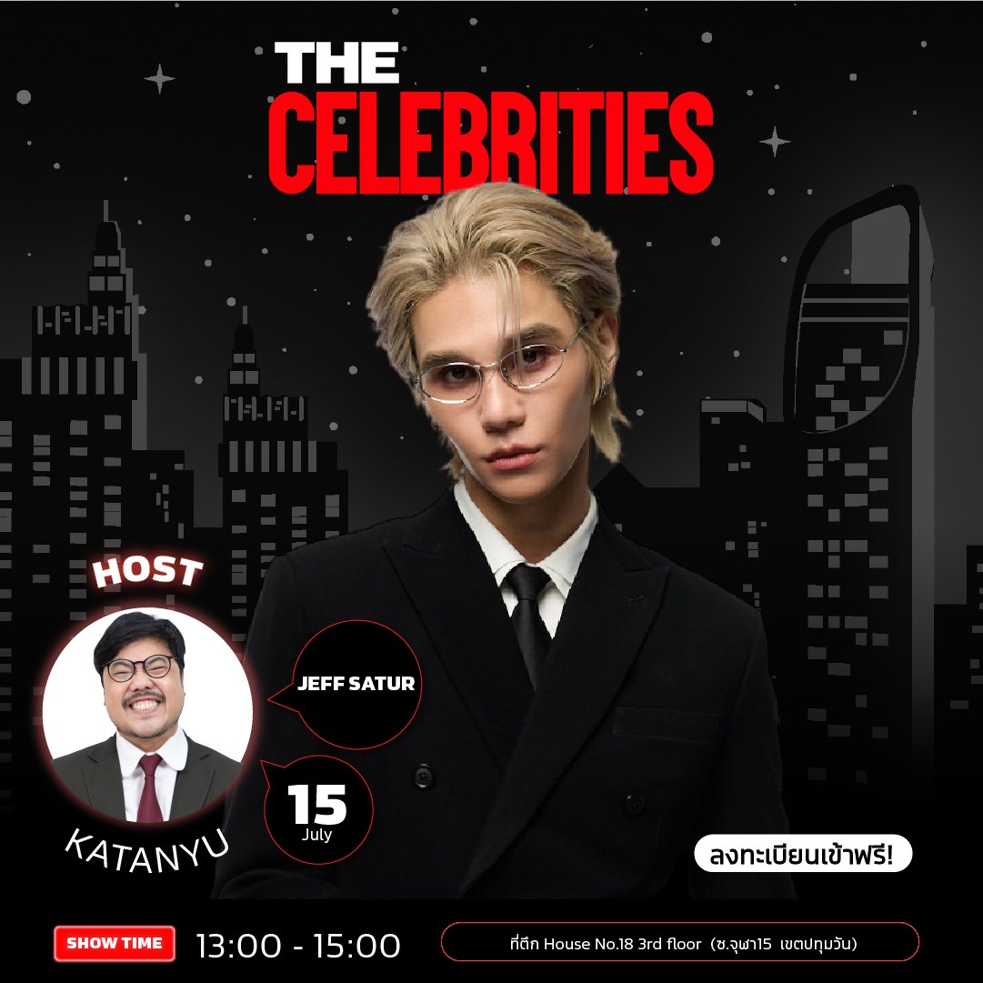 katanyu_tonight's tweet photo. เปิดลงทะเบียน ✨
พบกับแขกรับเชิญสุดพิเศษ

❗️Jeff Satur ❗

📍 วันพุธ ที่ 15 กรกฎาคม 2569
⏰ เวลา 13:00 - 15:00 น.

ขอชวนทุกคนมาร่วมเป็นส่วนหนึ่ง
พร้อมพบกับแขกรับเชิญสุดพิเศษ ❗เจฟ ซาเตอร์❗
บอกเลยว่า ห้ามพลาด ✨

📌 กำหนดการลงทะเบียน
• ปิดลงทะเบียน : วันพฤหัสบดี ที่ 9 กรกฎาคม 2569 เวลา 12:00 น.
• ประกาศรายชื่อผู้ได้เข้าชม : วันพฤหัสบดี ที่ 9 กรกฎาคม 2569 เวลา 17:00 น.

#งานนี้ฟรีไม่มีค่าใช้จ่าย

(กรอกเหตุผลที่อยากเข้าชมไม่เน้นความเร็ว)
📌 ชื่อผู้ลงทะเบียนต้องตรงกับบัตรประชาชน
งดโอนสิทธิ์ทุกกรณี

🔗 ลงทะเบียนได้ที่ลิงก์นี้เลย (คัดเลือกจากเหตุผล)
https://t.co/2xUkBmaYu6
🙇 การตัดสินใจของทีมงานถือเป็นที่สิ้นสุด 🙇

*** หากมีข้อสงสัยติดต่อ 0938345978

สถานที่ถ่ายทำ
📍Location: https://t.co/ZUcmy1wYbX