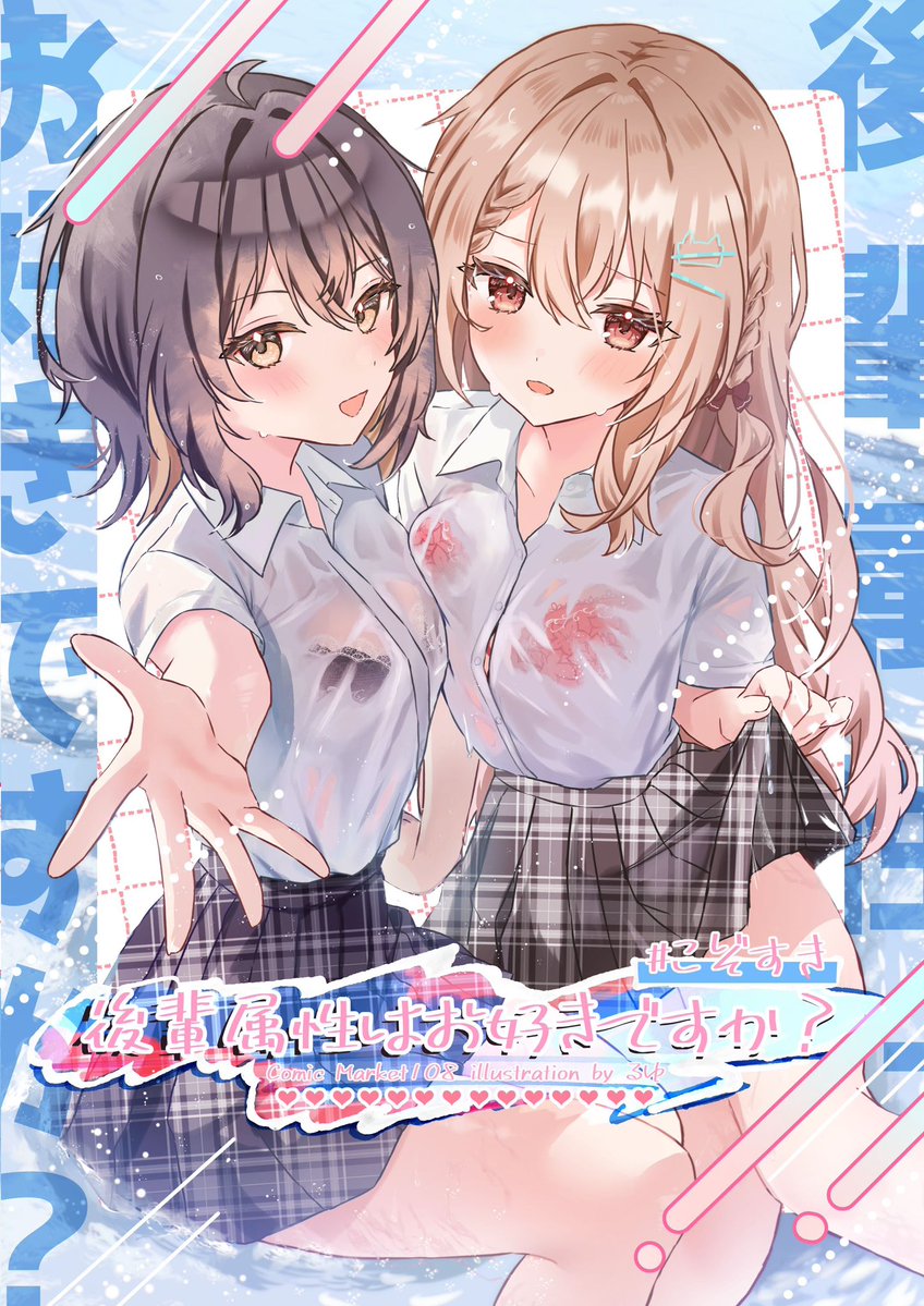 ゆゆ♡ページ るゆ@C108日曜 西1ﾎｰﾙ ほ11b (@__ruyu) / Posts / X