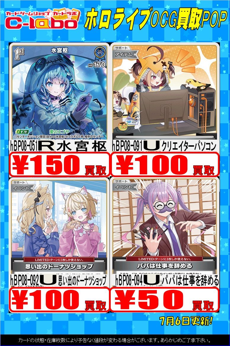 ホロカ 買取情報】 最新弾現在のデッキパーツ買取POPです🌟 ▶️水宮枢