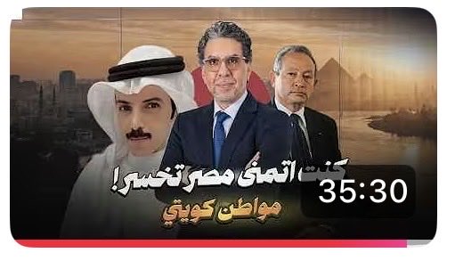 dhalajmy's tweet photo. وبعد هزيمة #مصر 

تغريدة واحدة عن تشجيع #الارجنتين جعلتهم يلطمون ويشتمون وإعلامهم يتداول كل ما أكتبه عنهم

ماذا لو قـ.ـصفت #ايران مطار القاهرة وباركنا قـ.ـصفها وفرحنا به بل وغنينا على دمار بلادهم؟

لم يتحملوا تغريدات ساخرة أرد فيها على وقاحتهم وقلة أدبهم ولا يقول أحد منكم هؤلاء لايمثلون الـ 100 مليون، فعندما الدولة لاتحاسب والإعلام لاينتقد والشعب لايُنكر فهم بالطبع يمثلونهم جميعًا

خالد عمارة مساعد وزير خارجية مصر خرج بلقاء تلفزيوني يقول من حق إيران قـ.ـصف #دول_الخليج ثم عمرو موسى الذي برر اعتداءات إيران على الخليج وأسامة الغزالي كاتب الأهرام المصرية وتوفيق عبدالرزاق رئيس تحرير جريدة الجمهورية كل هؤلاء من النخب المصرية وقفوا مع إيران ضدنا ولم ينتقدهم إعلانهم ولم يوقفهم أحد فهل نُلام على ردة فعلنا؟

كل ما أردته هو أن أذيقهم من ذات الكأس وننقل المعركة لملعبهم وكما ترون نورت الصحافة المصرية وقنواتهم وبرامجهم التي شتمتني بالاسم رغم أني لم أسيء بكلمة واحدة وانتقادي كان بحدود الأدب لكنهم يعيشون التفوق الوهمي ولم يسبق لأحد أن قال لهم ذلك
