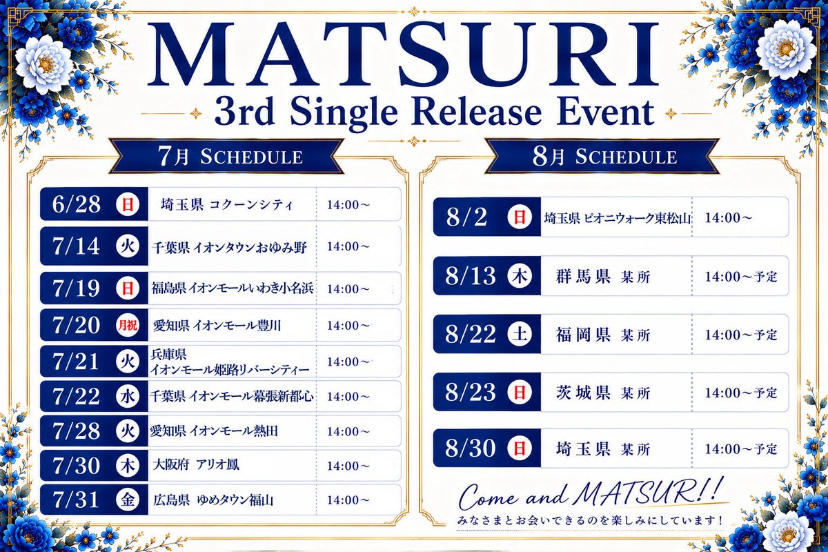 MATSURI_6_O's tweet photo. 🏮#MATSURI🏮
【#MATSURIイベント情報】

／⋰
 MATSURI 3rdシングル『タイトル未定』
発売記念リリースイベント
一部イベントエリア発表💫
＼⋱

▪︎リリースイベントエリア詳細
📅 8月2日(日)14:00～📍【埼玉県】ピオニウォーク東松山
🔗 https://t.co/JVdUnTJutl https://t.co/Mjvtl3U7Vj