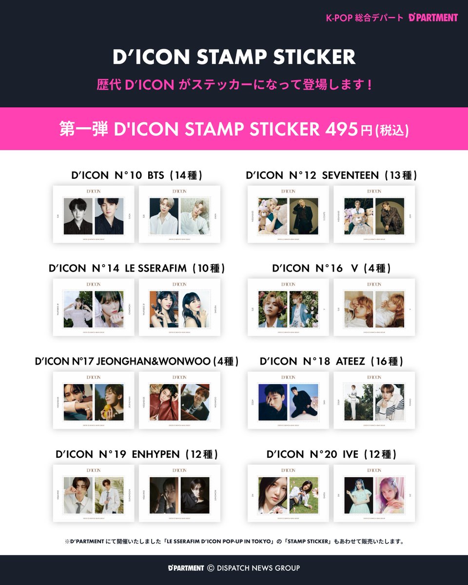 D'ICON STAMP STICKER】 第一弾のラインナップはこちら📷 D'ICON N゜10