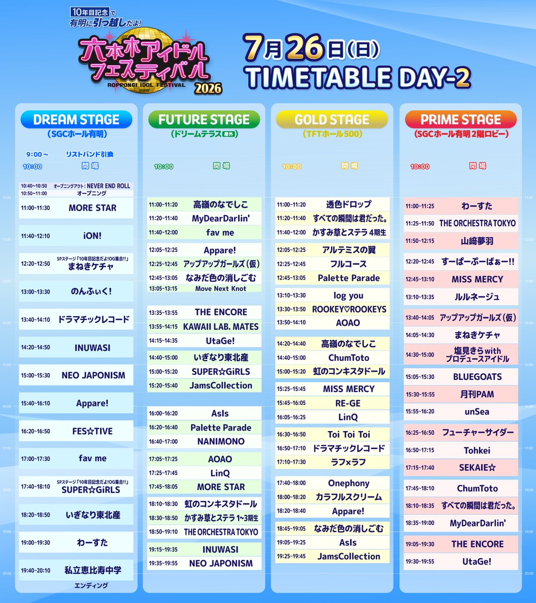 📢#RIF2026 ステージ紹介④📢 🔴PRIME STAGE🔴 (🫧SGCホール有明2F