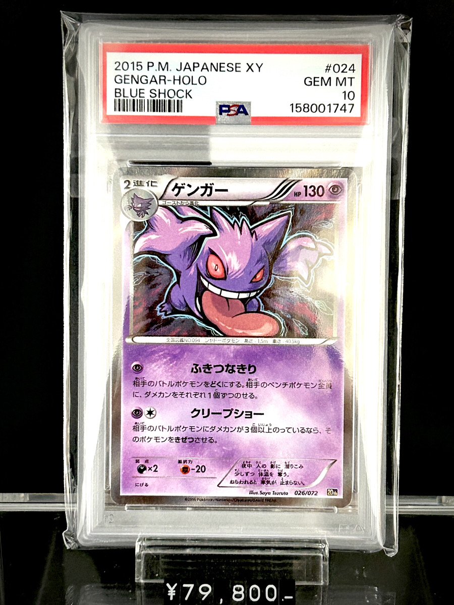 ✨PSA入荷情報✨】 ✓PSA10)ゲンガー 20th 026/072 入荷いたしました