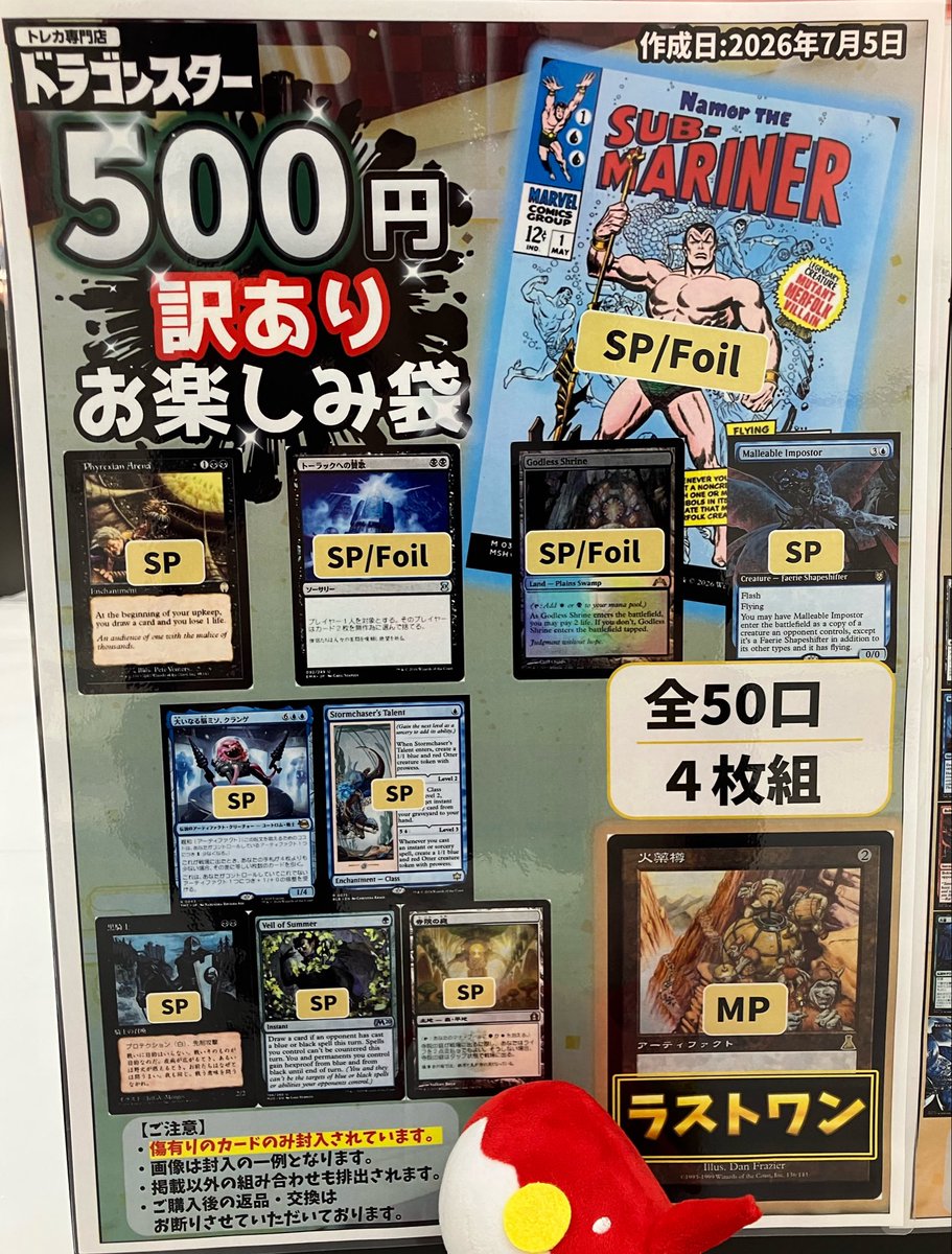 ご好評につき引用元の「500円訳ありお楽しみ袋」は完売しました‼️ Q