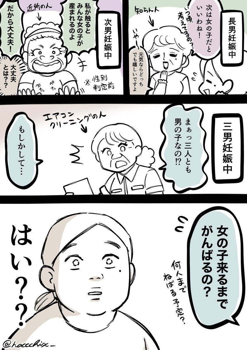 haccchix_'s tweet photo. 【育児漫画】
え、男の子だとなんかまずいんか…？ https://t.co/I6YSDI9DZZ