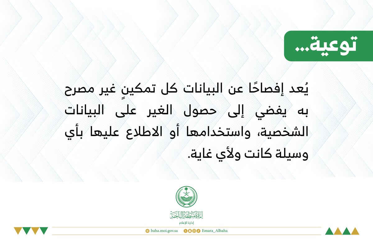 Emara_Albaha's tweet photo. 💡 #توعية https://t.co/c3oUNRRT3Z