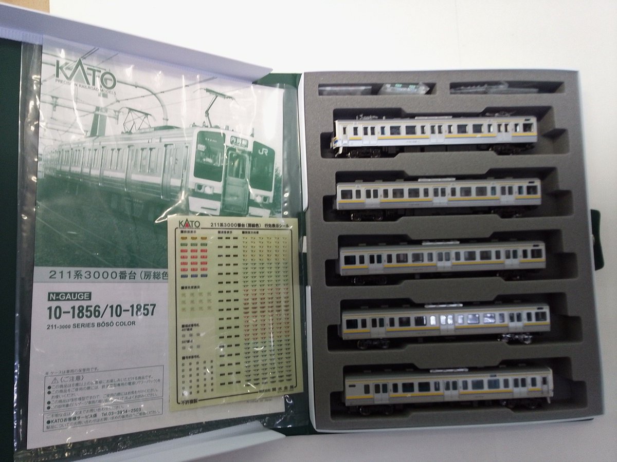 ◇入荷情報◇ #KATO 10-1856 211系3000番台(房総色・パンタグラフ2基
