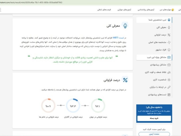 Ferial321's tweet photo. 🌱 تست MBTI
روشنفکر (Intellectual) 
INTJ 
چقدر تعداد خانم ها کمه، تقریبا محاله با کسی مثل خودم هم صحبت بشم. https://t.co/cOOKhqBODr