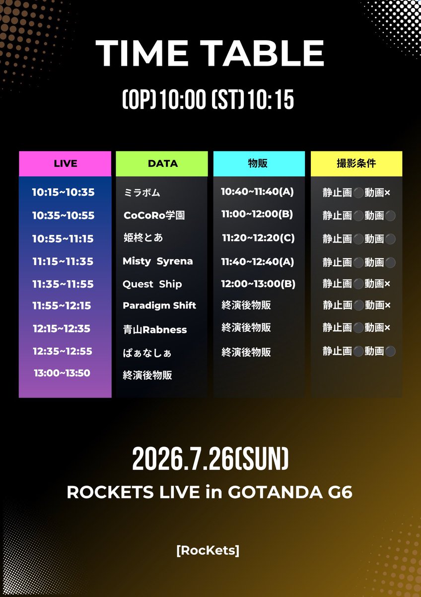 📣NEW/ 2026年7月26日(日)にGOTANDA各月定期LIVEを開催させて頂きます