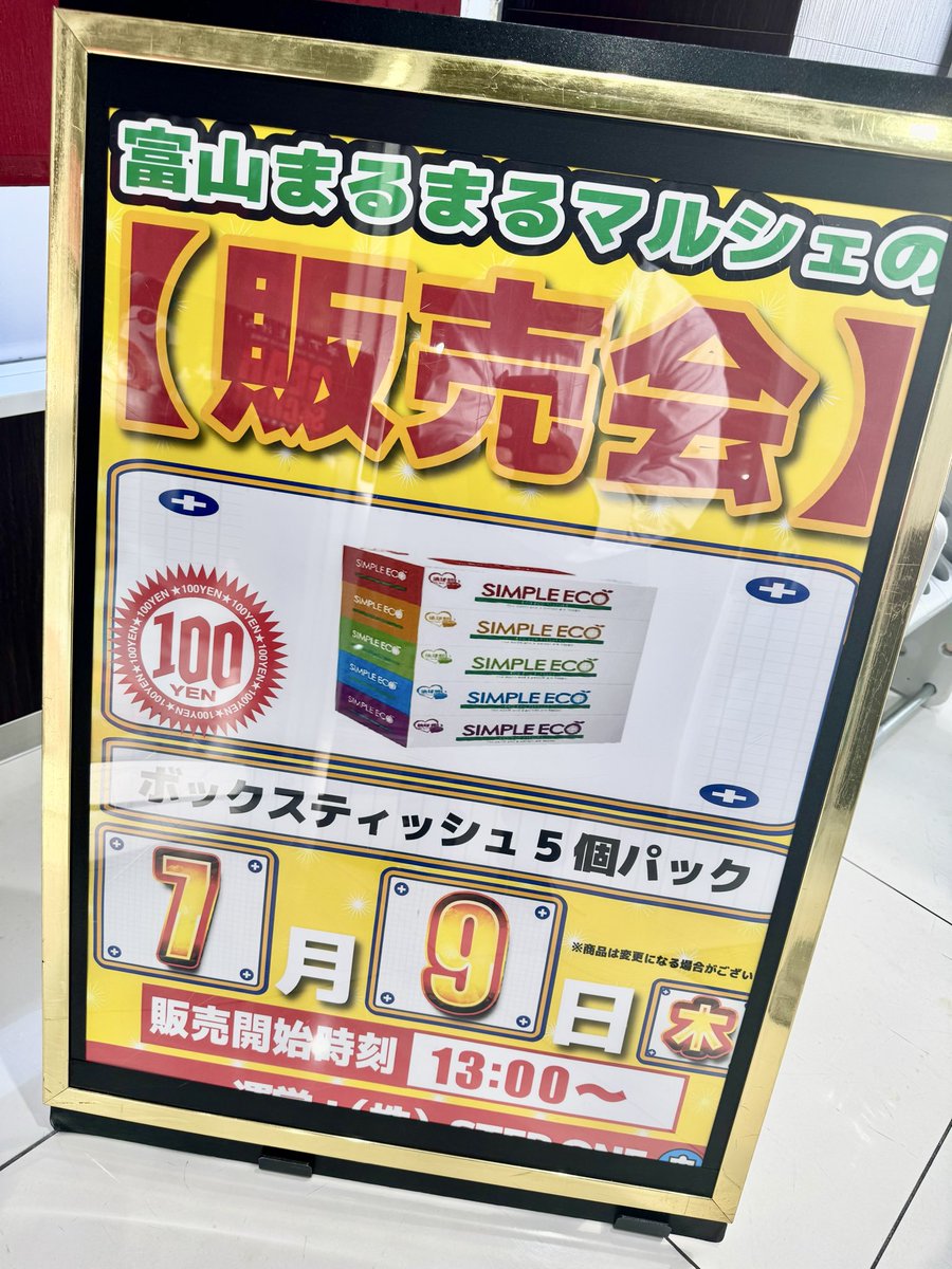 kingkurobe's tweet photo. 富山まるまる販売会‼️
本日はカルピス原液１００円販売でした🙇���♂️

あすも１００円販売会‼️
ボックスティッシュ5個パック🤧

🔥新台入替weekは🔥
👑キング黒部店へ！👑

ご来店お待ち致しております🫶

#新台入替WEEK
#キングオブノースランド黒部店
#１００円販売会 https://t.co/8RDZr5qtUM