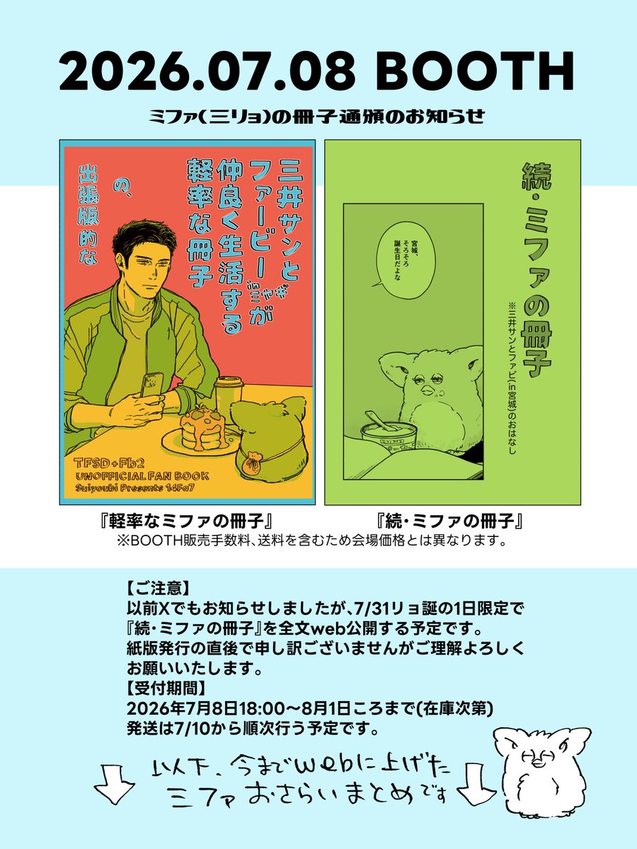 NiplSc9's tweet photo. お待たせしました。BOOTHでミファの通頒はじめました。
ミファとはなんぞの方へツリーに【ミファまとめ】を載せますので覗いてみてください🐦(続)
https://t.co/vR5ilq2jJn https://t.co/miDwjmDkRF