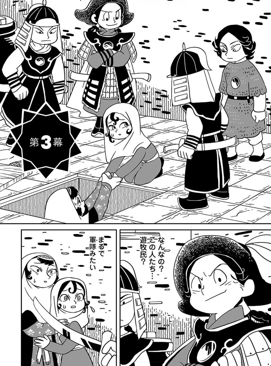 saido3_kamakiri's tweet photo. アニメではカットされていましたが、原作漫画ではモンゴル軍を初めて見たシタラが遊牧民というより軍隊のようだと驚くシーンがあり、彼女らの認識における『遊牧民』とは元来、統一された装備で組織的かつ大規模な破壊・収奪活動を行う集団ではなかったことが伺えます。 https://t.co/bUIAfXn8iy