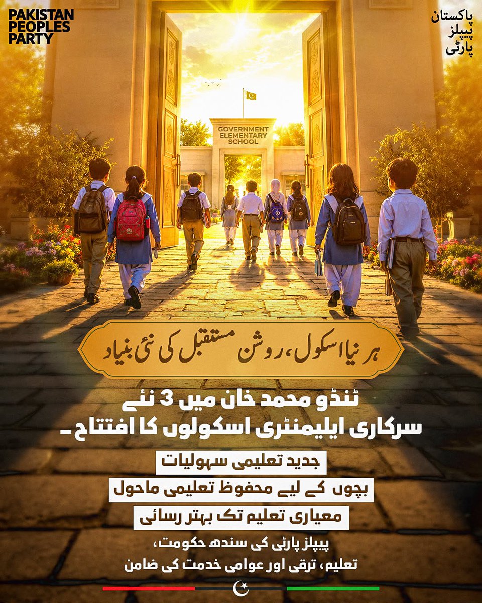 LarkanaDigital's tweet photo. ہر نیا اسکول صرف ایک عمارت نہیں، بلکہ ایک روشن مستقبل کی بنیاد ہے۔

ٹنڈو محمد خان میں 3 نئے سرکاری ایلیمنٹری اسکولوں کا افتتاح سندھ حکومت کے اس عزم کا اظہار ہے کہ ہر بچے کو معیاری تعلیم، جدید سہولیات اور محفوظ تعلیمی ماحول فراہم کیا جائے۔ https://t.co/Y0vdBiEsCT