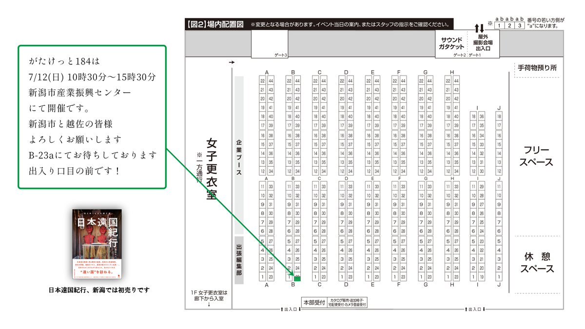 North_ern2's tweet photo. 【告知とお品書き】
今週末の7/12(日)、新潟市産業振興センター開催のガタケット184に参加します。今回は最新刊『日本遠国紀行』をメインにひなびた旅館本や紀行写真集を4作持参します。ガタケットは3回目、新潟遠征は半年ぶりです。日帰りですがよろしくお願いします！
#ガタケット184 #ガタケット https://t.co/bKdB60uwLh