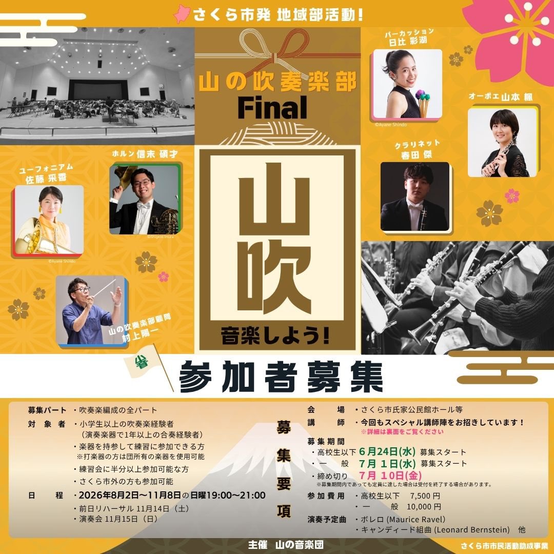 yamaonsakura's tweet photo. 【山の吹奏楽部ファイナル募集状況】です。

現在、募集中のパートは
・オーボエ
・ファゴット
・パーカッション　です。

お申込み受付は 今週金曜日１０日まで！
一緒に音楽しましょ♪

お申込みお待ちしてます。
https://t.co/S6NgRDO6lE https://t.co/gmpdhosAKn