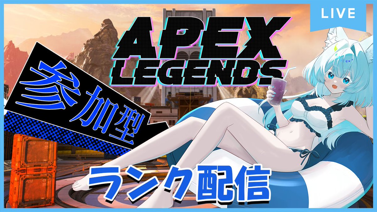 Aquari_Vt's tweet photo. さぁ、やっていくぞーーーーーー!!!!!
#参加型/#apexlegends/#Vtuber】コラボまでにどれだけ上げれるだけ上げたい狐の参加型ランク配信!!
#vtuber #vstreamer #APEX #ApexLegends #Aquari配信 #エーペックスレジェンズ #エーペックス #ゲーム実況 #apexrank https://t.co/6xQbr5dOQk