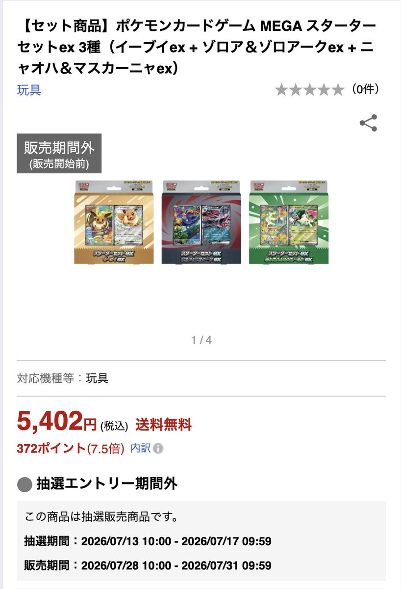 ☆ポケモンカード新作・再販速報 on X: 