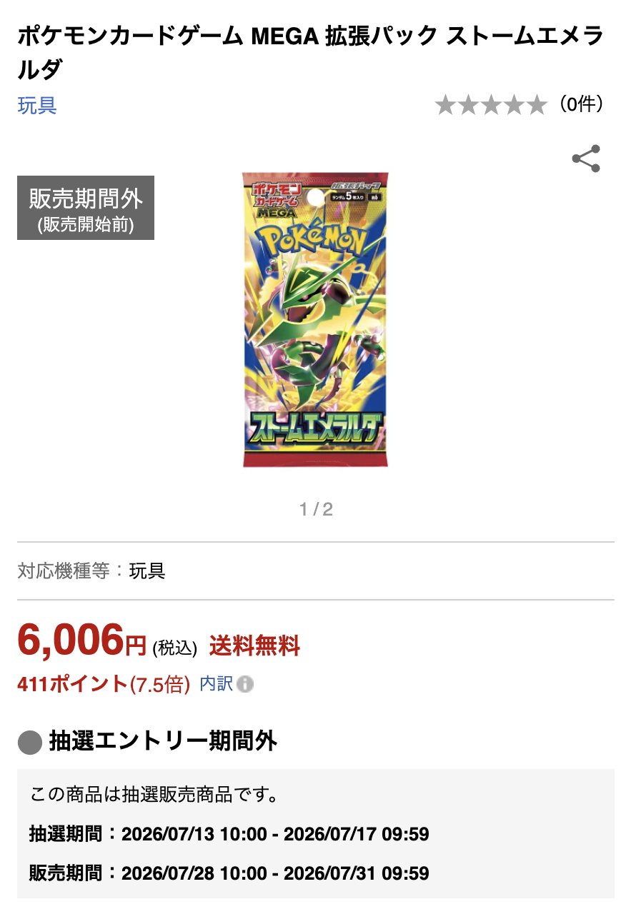 ☆ポケモンカード新作・再販速報 on X: 