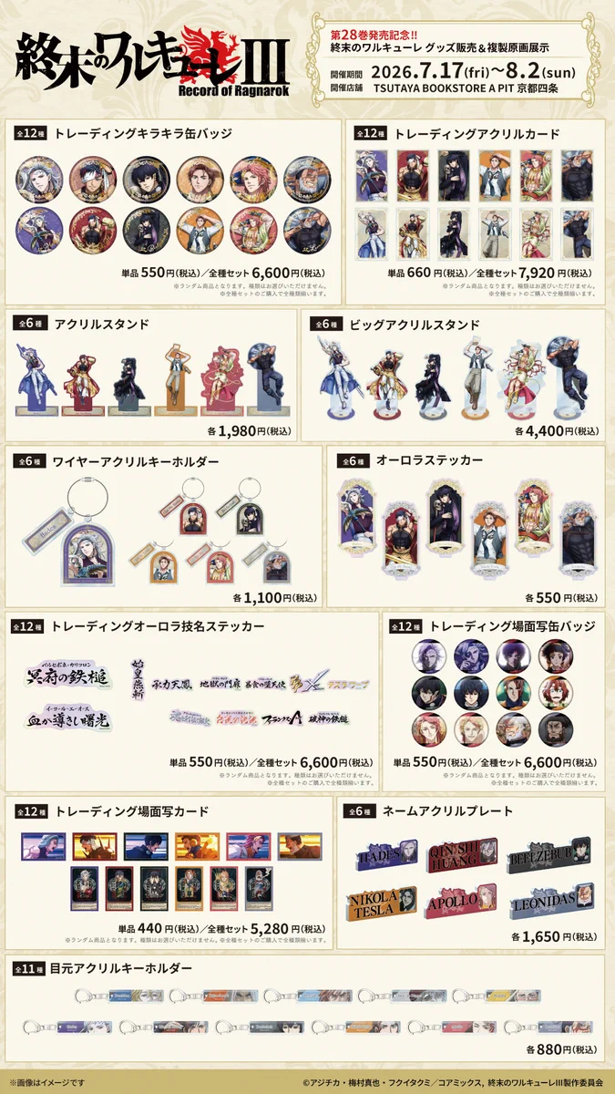 TSUTAYA APIT 四条　京都　限定　28巻　ポップアップ　限定　購入特典 HMsbAV5aUAAqTVv?format=webp&