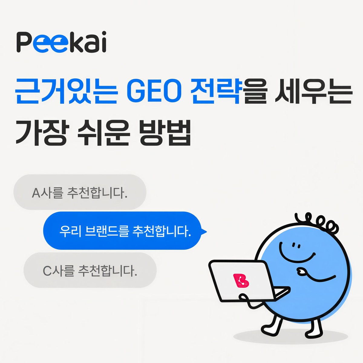4Grit_beusable's tweet photo. ๐ SEO๋ ๊ฒ์ ์์๋ฅผ ๋ณด๋ฉฐ ์ ๋ต์ ์ธ์ ์ต๋๋ค.
๊ทธ๋ ๋ค๋ฉด GEO๋ ๋ฌด์์ ๋ณด๊ณ ์ ๋ต์ ์ธ์์ผ ํ ๊น์?
๋ฐ์ดํฐ๋ฅผ ๊ธฐ๋ฐ์ผ๋ก,
๊ทผ๊ฑฐ ์๋ GEO ์ ๋ต์ ์์ํด ๋ณด์ธ์.
โก๏ธ ์ ์ฒด ๋ด์ฉ ํ์ธํ๋ฌ ๊ฐ๊ธฐ
https://t.co/gh1Ut6WP4t
#๋ทฐ์ ๋ธ #Beusable #Peekai #GEO #AI๊ฒ์ #AI๊ฒ์์ต์ ํ https://t.co/dKaIph3I5W