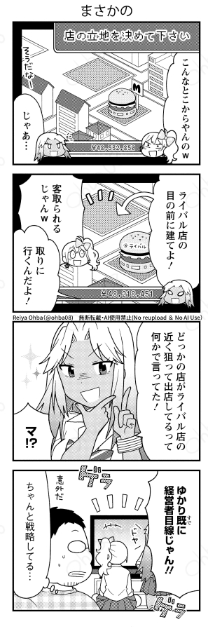 ohba08's tweet photo. もしギャルがレトロゲーでバーガーショップの経営者になったら(1/4) https://t.co/h5K1glfW8b