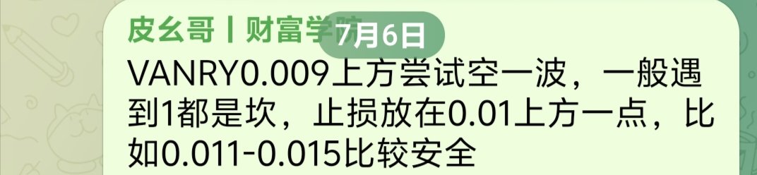 PPXHHGG's tweet photo. VANRY0.009空的正当时 https://t.co/8d1PZPJrjE