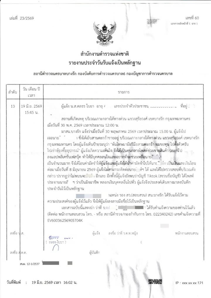 tootsyreview's tweet photo. แจ้งข่าวสารครับ

ทุกคนคงจำเรื่องลุงสานตะกร้าได้ ที่บอยเคยแชร์บนเพจ ทำให้มีหลายๆคนไปช่วยรับหิ้วให้ลุง ตอนนี้...อยากให้ทุกท่านหยุดโอนสตางค์ครับ

มีเพื่อนๆบนเพจที่ติดต่อ inbox มาหาบอย อยากช่วยเหลือลุงแล้วก็ Jackpot ครับ!

อันนี้คือข้อความจากผู้เสียหายครับ

"เราพอดีเห็นว่าอยู่ใกล้ๆเลยยื่นมือไปช่วยเหลือรับหิ้วรับส่ง Order จากเพื่อน Facebook  ที่อยากช่วยอุดหนุนแก และเราก็ส่งมอบเงินมัดจำทุกบาททุกสตางค์ไปให้แกทั้งหมดและก็รอสินค้า รอแล้วรอเล่า ติดต่อแกก็ไม่ได้และแกก็ไม่ได้มาที่สีลมอีกเลย จนรอไม่ไหวจนเราต้องไปแจ้งความลงบันทึกประจำวัน

แล้วโพสแจ้งอัพเดทถึงเหตุการณ์ที่เกิดขึ้น แล้วปรากฏว่ามีสมาชิกเจอเหตุการณ์และพฤติกรรมของลุงคนนี้แบบเดียวกันกับที่เราได้เจอเลยค่ะ สามารถ search จาก Social TikTok ค่ะ จะเจอเต็มไปหมดเลยค่ะ

เราอยากให้โอกาสแก่คนที่ต้องการจริงๆ คนที่ไม่ใช่มาหลอกลวง ฉกฉวยโอกาสจากความสงสารของเพื่อนมนุษย์ด้วยกันแบบนี้ค่ะ"

ไม่ทราบจริงๆว่า หลังจากที่ไม่ได้ติดตามลุงต่อ คิดว่าลุงน่าจะตั้งตัวได้ มีคนช่วยเหลือ มียอด Order เข้า ลุงน่าจะรอดแล้ว กลายเป็นเกมพลิกแบบนี้ บอยต้องขออภัยด้วยครับ คิดไม่ถึงจริงๆครับ และไม่อยากให้เป็นแบบนี้เลยครับ

ทั้งนี้ ทางบอยไม่เคยได้รับรายได้ใดๆจากลุง หรือมีส่วนได้ส่วนเสียใดๆ เพียงแต่ประชาสัมพันธ์เพื่อให้ความช่วยเหลือคนมีฝีมือเท่านั้นครับ ขอแสดงความเสียใจไปยังผู้เดือดร้อนทุกท่านด้วยครับ

ฝากทุกท่านยุติการโอนเงินก่อนนะครับ

#ตุ๊ดส์review