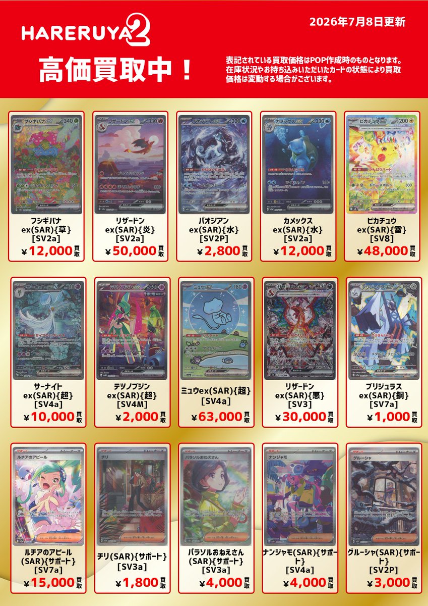 買取情報】 スカーレット・バイオレットシリーズの買取表更新いたし