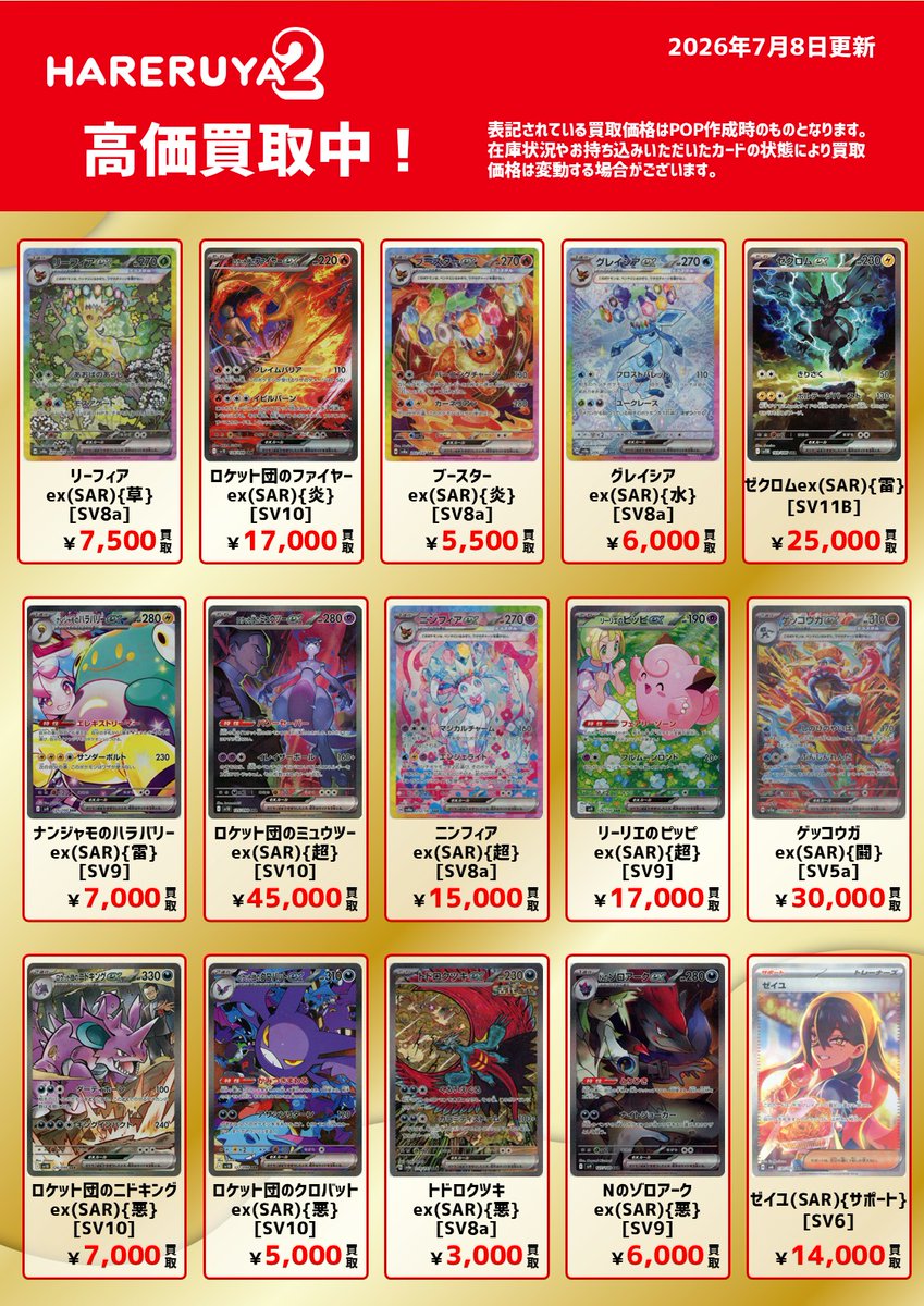 sar のみ　まとめ売り　23枚 買取情報】 スカーレット・バイオレットシリーズの買取表更新いたし