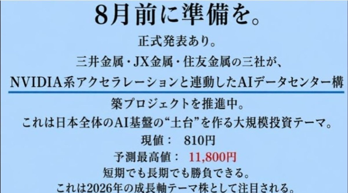 kurokawa_fx1's tweet photo. 朗報！！！
高市早苗首相が本気で動かした！
日本が今、半導体国産化＋AIデータセンターで総力戦開始。
数兆円の国家プロジェクトが動き出した。  
現値618円のこの銘柄、もう静かに仕込んでいる人は笑う。
最高予測8920円。
40代NISA勢は絶対見逃すな。
8月前に動け！ https://t.co/bt8FyCA1bI