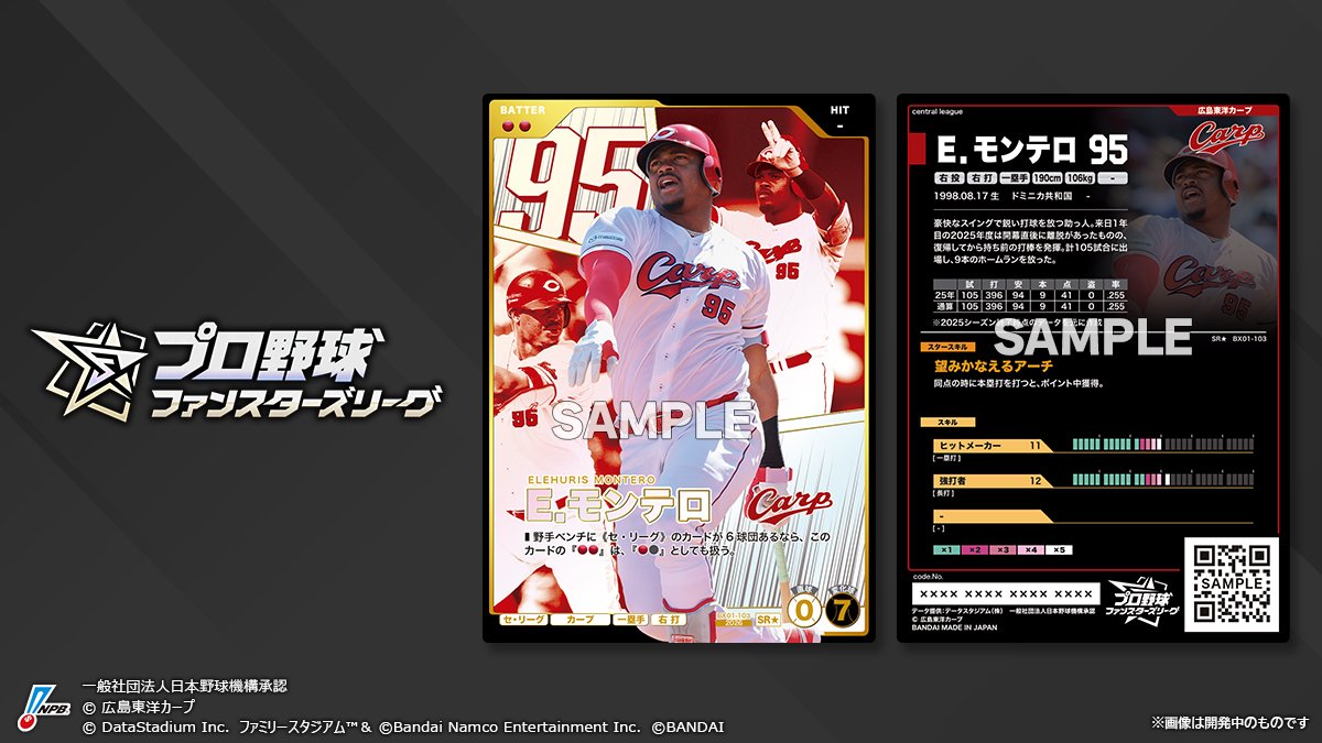 プロ野球ファンスターズリーグ スターチケット 広島東洋カープ B賞 森下 暢仁 プロ野球ファンスターズリーグ スターチケット 広島東洋カープ B賞