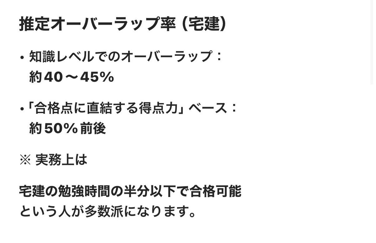 monja_mr's tweet photo. フォロワー様で司法書士試験一択で勉強されていて行政書士試験や宅建を持ってない方が多く見かけます。私は司法書士試験対策をした上で行書も宅建も受験して同年合格しています。司法書士試験対策者はかなり有利な立場で受験ができるので年数経って何も手元にないリスク回避、ストレス低減できるのでは https://t.co/5NI8axbVmG