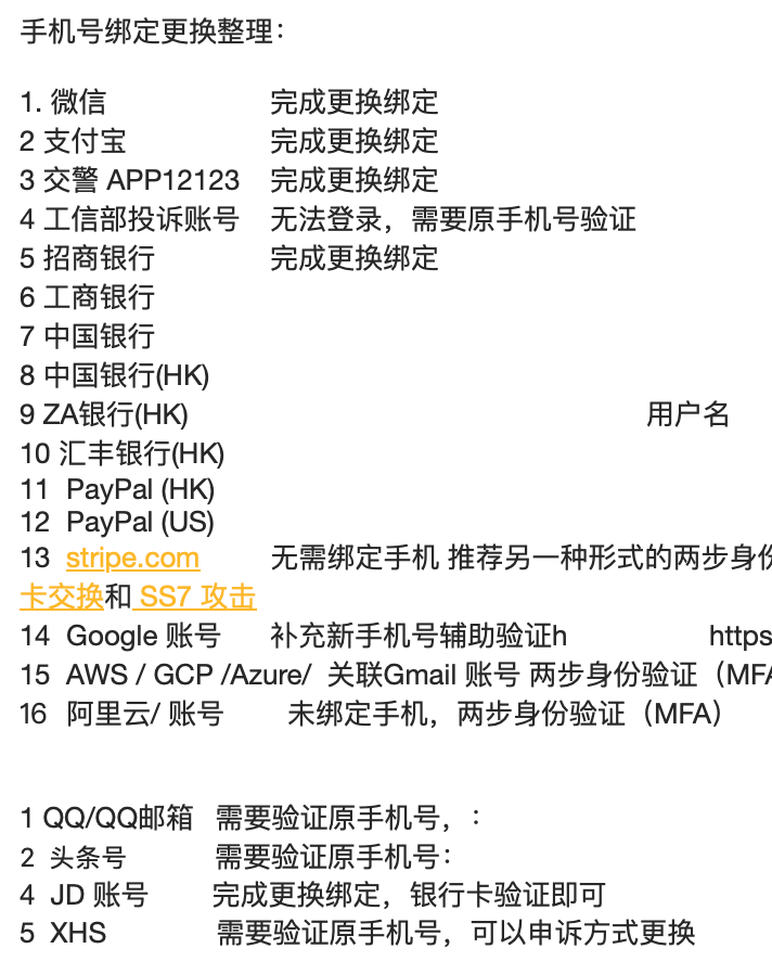Cloud_Neutral's tweet photo. 完成一批手机号码绑定验证，“流氓系大厂：腾讯，字节是不好更换的，百度这类”毒瘤“公司的账号很早就注销了！ https://t.co/oMDpQ1Z1Jw