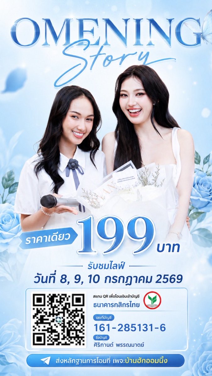 WrrnSiri44347's tweet photo. ยังทันใครยังไม่ชื้อ รีบเลย 199 คุ้มมาก
OMENING Story : ทัวร์สารคาม EP.1 🚌✨
📍 วันที่ 8–10 กรกฎาคม 2569

ALWAYSWITHOMENING 08
#ออมเล็ตสิริยากร #คะนิ้งศิริกานต์
#ออมนิ้ง #OMENING https://t.co/24mE1NQXGq