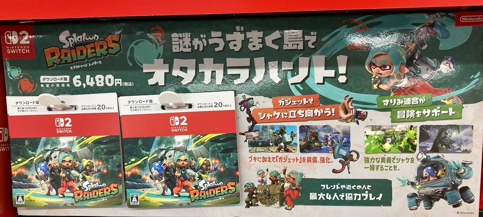 7月2日発売 Switch 2ソフト スプラトゥーン レイダース ＼ ゲーム
