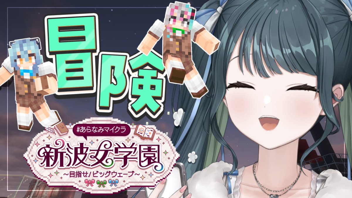 Togawa_Nonoha's tweet photo. ─ ⸜ 📢配信告知 ⸝‍ ─
　 07.08 19:00
─────────
💬 #ののはいしん 
🔗 https://t.co/AkxxWspAN2 

このあと19時から！
のぞみ先輩とナナ先輩といっしょに
大冒険に出発だー！！ https://t.co/FhtjzP2ruZ