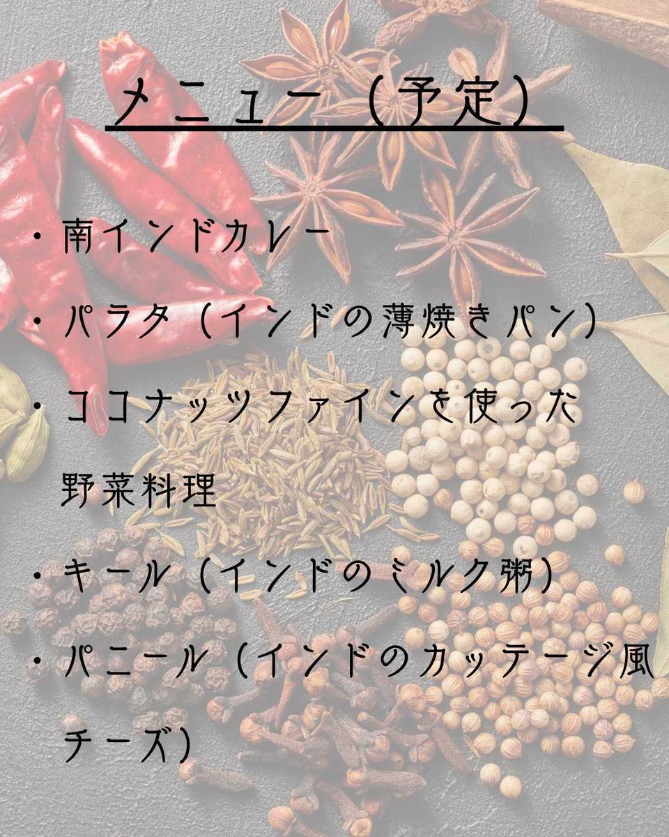 ut_spice's tweet photo. 📷【延期開催】新歓料理会のお知らせ📷

お待たせいたしました！
先日、台風のため延期としておりました料理会の日程が以下のように決定しました！

7月11日（土）　12:30〜18:00

ご参加お待ちしております！

※参加方法や詳細は、前回の投稿およびキャプションをご確認ください。
#東大スパイス部 https://t.co/e9SpEAzNog