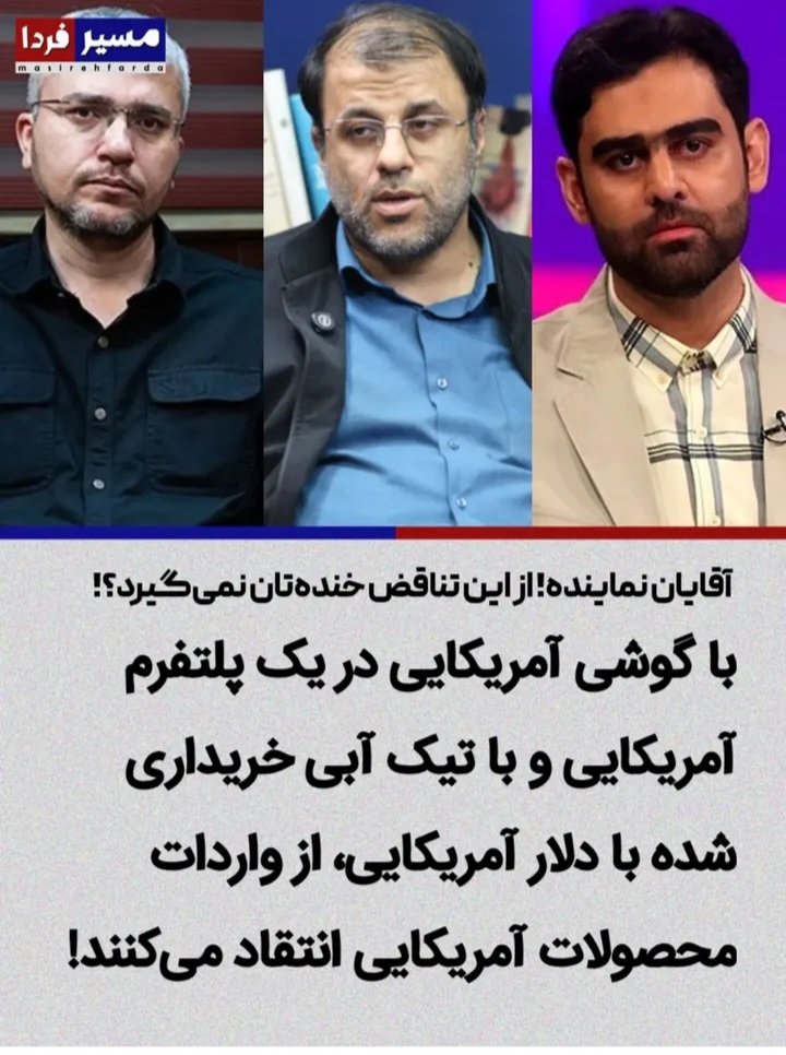 DorsaFarahani3's tweet photo. چرا اینها نگران ویرانی و نابودی ایران زیر هجوم بدوی‌ترین اقوام دنیا نیستن؟
آقای شورای نگهبان مقصر تو نیستی؟
#اخراج_افغانی_مطالبه_ملی 
#افغانی_پیجر_اسراییل https://t.co/8k2SVDBKlt